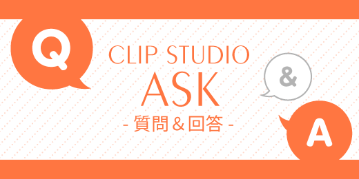 CLIP STUDIO ASK